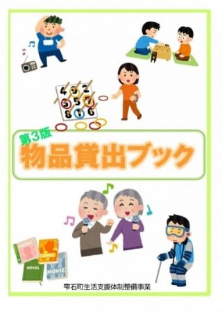 物品貸出ブック第３版　デジタルブックが開きます!!