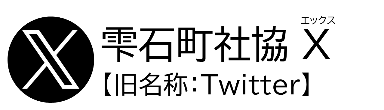 雫石町社協Twitter