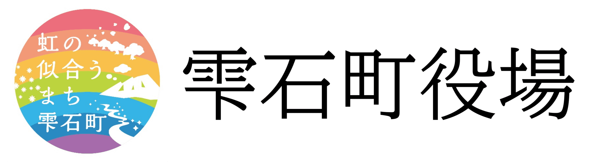 雫石町役場リンク